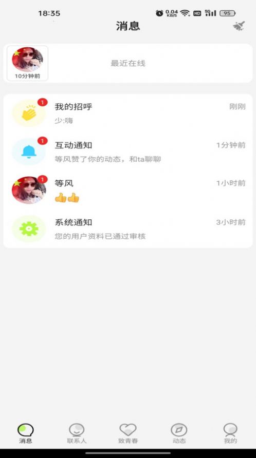 青春路上交友软件官方下载 v1.0.0