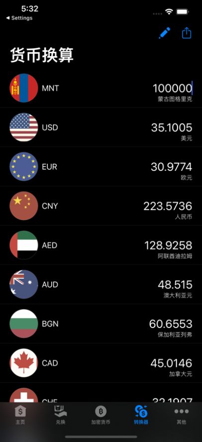 蒙古的汇率计算工具app官方下载 v1.0