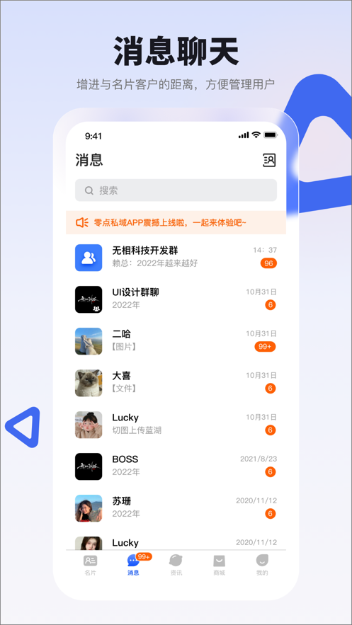 零点私域app软件手机版下载 v1.0