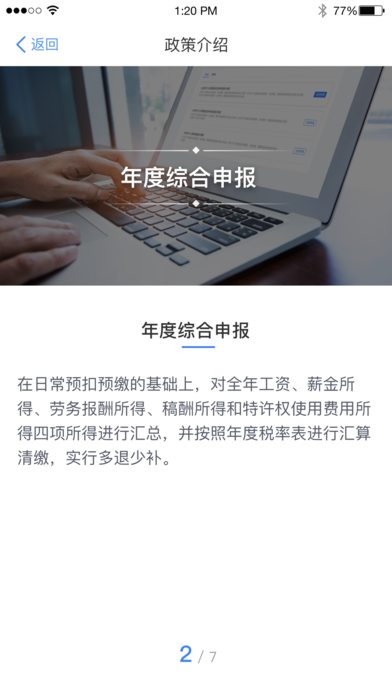 年个人所得税终奖计算器app官方版图片1