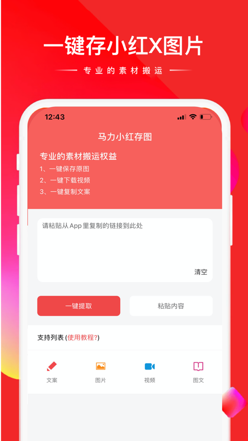 马力小红存图软件免费下载图片1