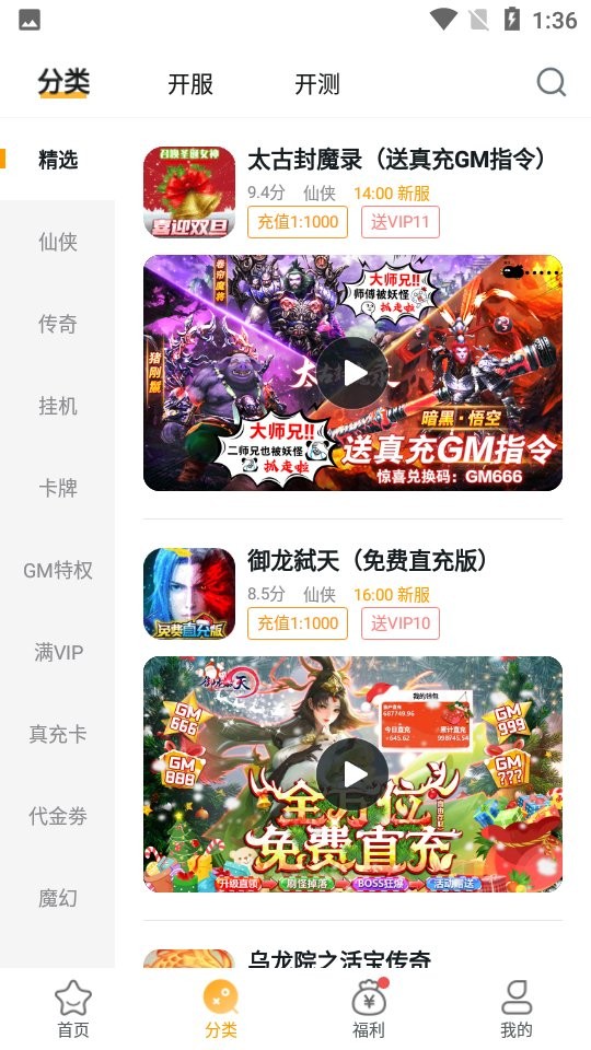 游小福盒子app手机版下载图片1