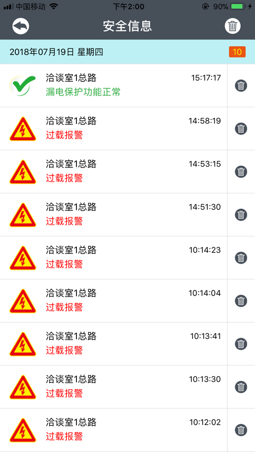 景然智慧电力管理系统下载 v1.0