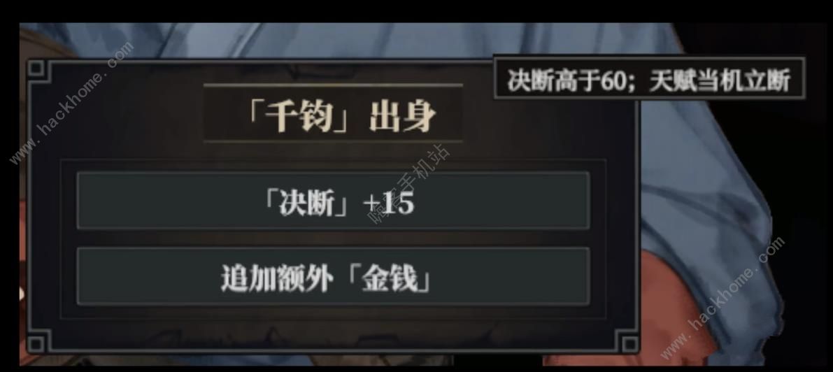 江湖十一隐藏出身大全 全隐藏出身属性总汇图片10