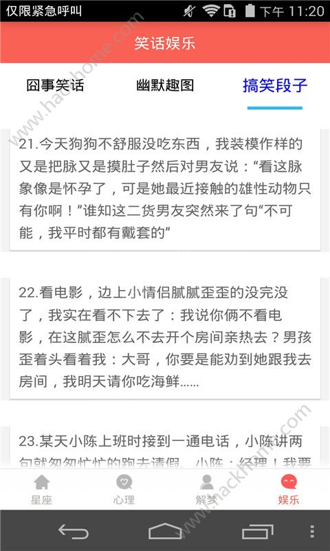 星座大师官方版app下载 v1.4.7