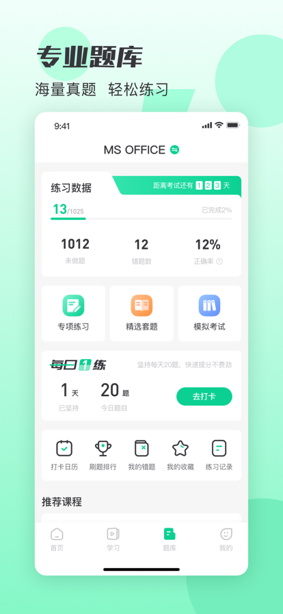 小黑课堂计算机二级题库下载免费版 v1.1