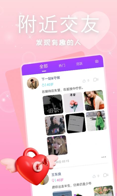 有缘相遇交友app官方下载 v1.0.0