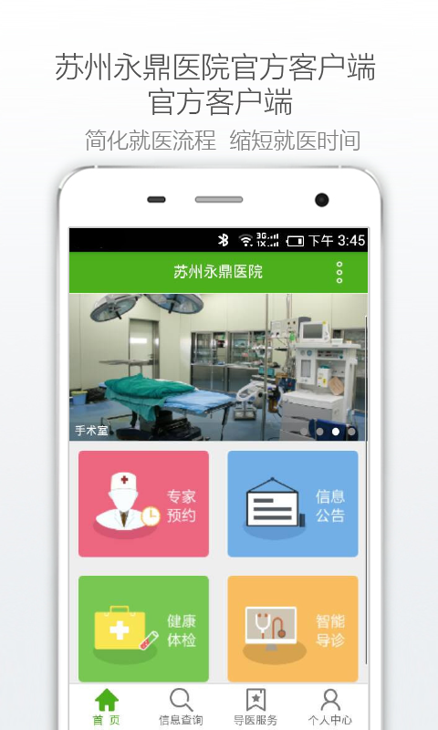 苏州永鼎医院官方下载APP v1.0.3