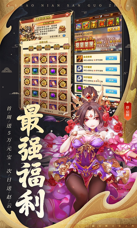 枭雄三国志手游官方最新版 v1.0.0