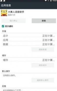 大黄人语音助手app官方版安装 v9.9