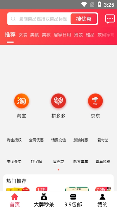 全网惠最新版app下载 v1.0