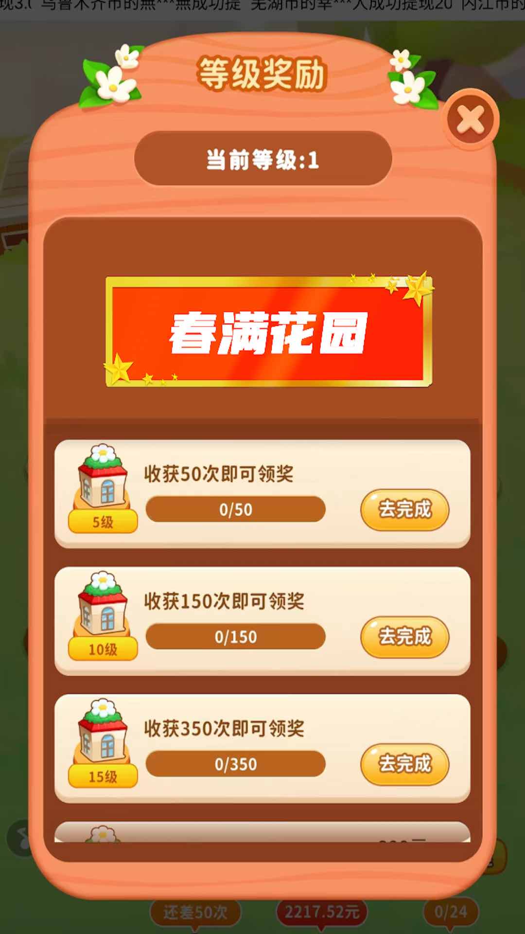 春满花园游戏红包版 v1.0.3