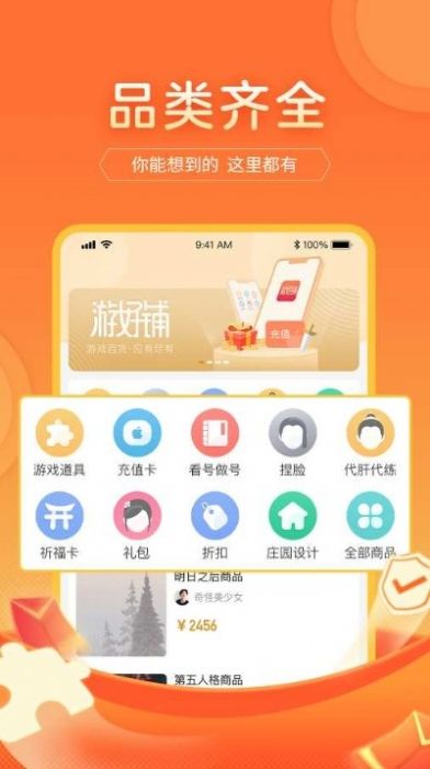 游好铺app最新官方版下载 v1.0.0