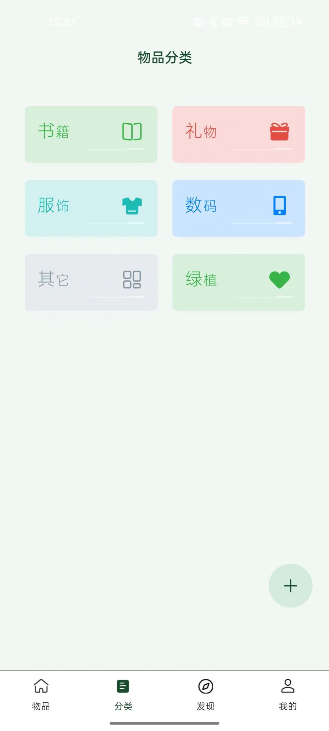 趣行收纳软件官方下载 v1.1.2