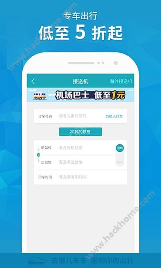 去哪儿车车APP官方手机版下载 v1.0.0