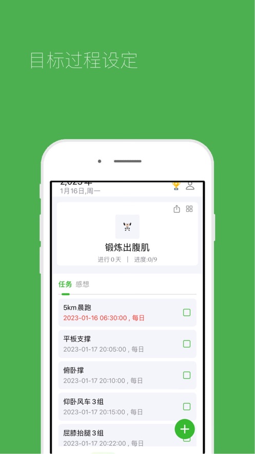 核桃目标打卡app手机版下载 v1.0