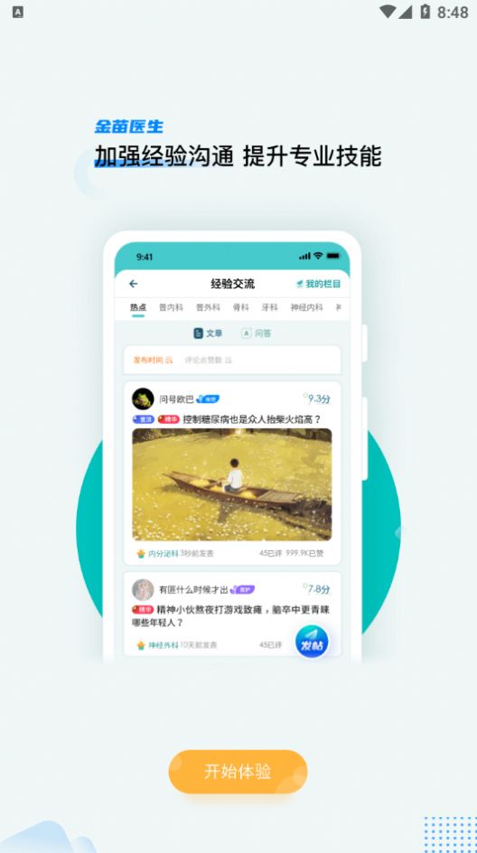 金苗医生app手机版图片1