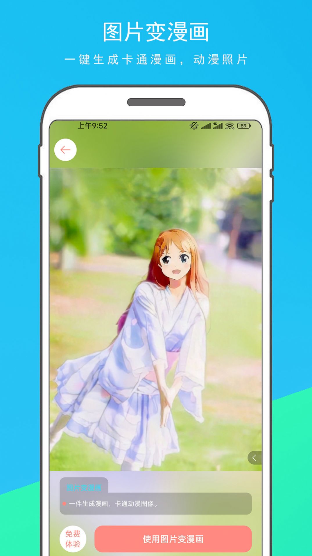 Photopia图片变漫画安卓手机版下载 v1.1.1