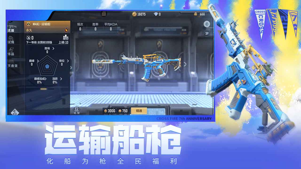 CF手游七周年更新下载 v1.0.280.580