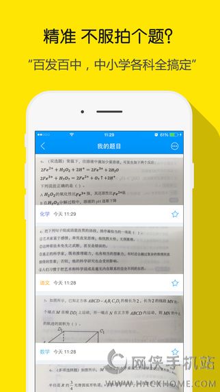 小猿搜题ipad版下载 v11.45.1