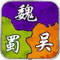 三国时代单机加速版游戏安卓最新版下载 v3.2.0.1