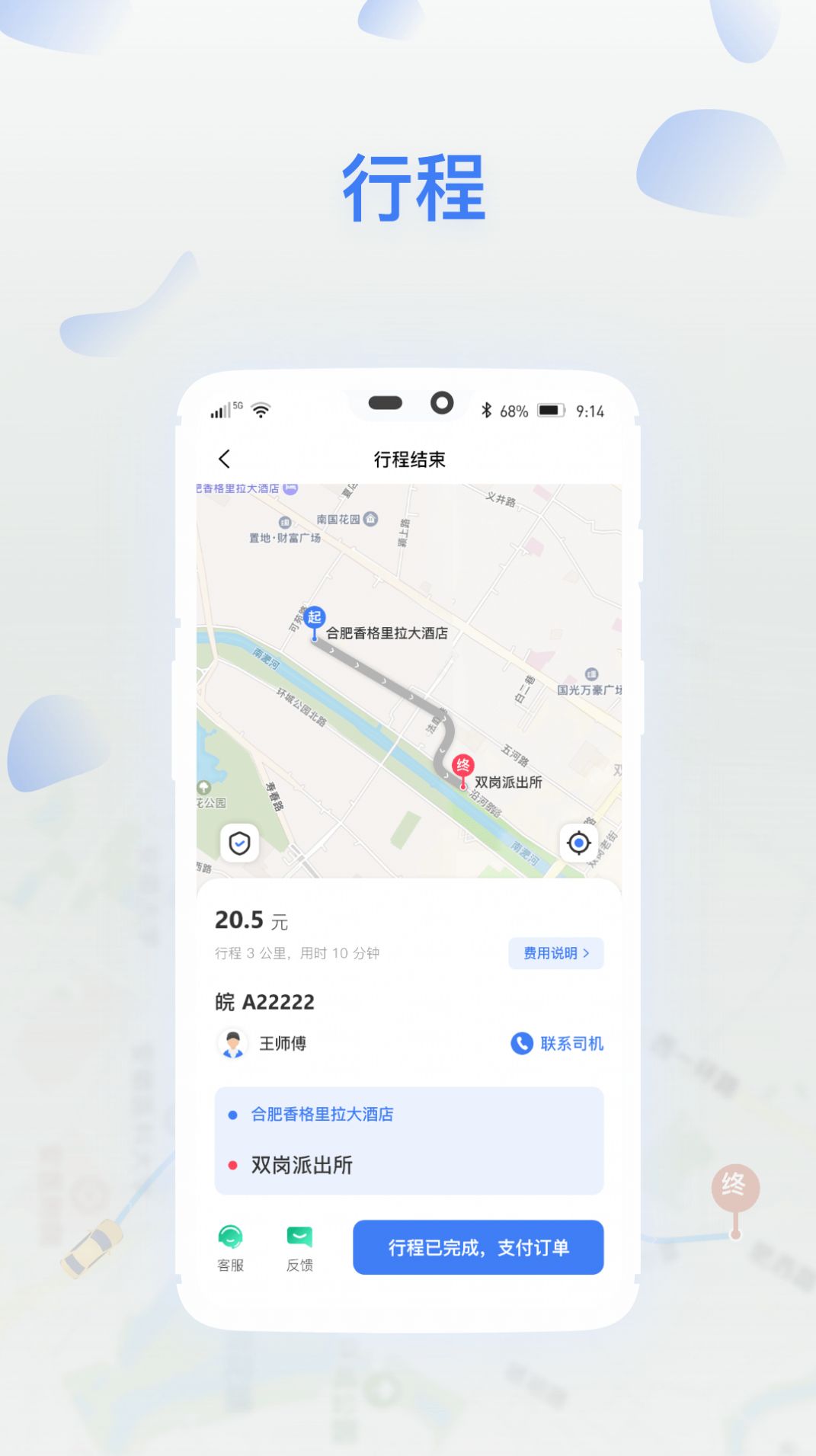 顺风召车出行app手机版下载图片1