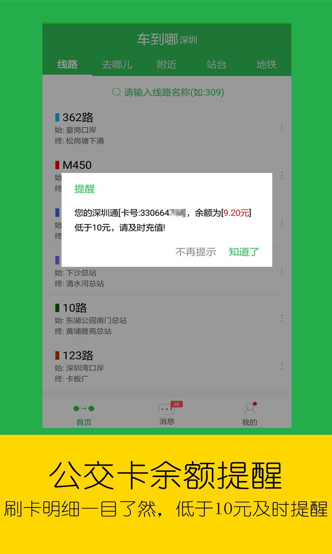 车到哪app实时查询下载手机版 v3.0