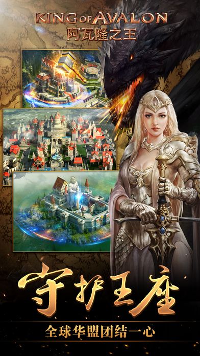 阿瓦隆之王亚瑟传奇官方版下载百度版游戏(King of Avalon) v16.5.0