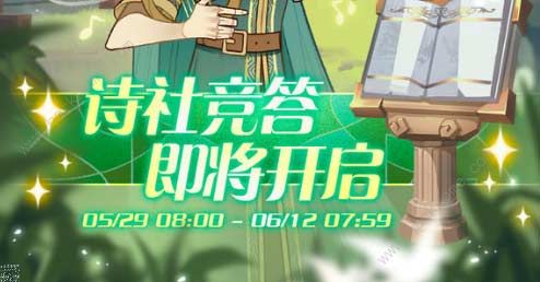 剑与远征诗社竞答第七天答案分享 2022.6.4诗社竞答第七天答案是什么​