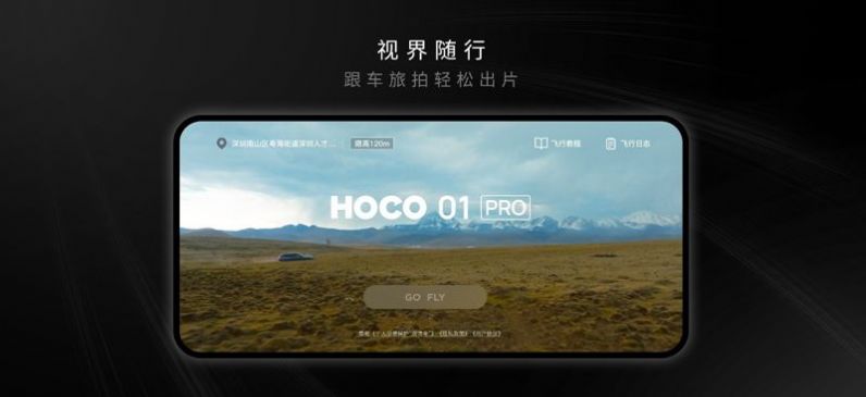 hocoflow无人机手柄手机版下载 v1.0.0