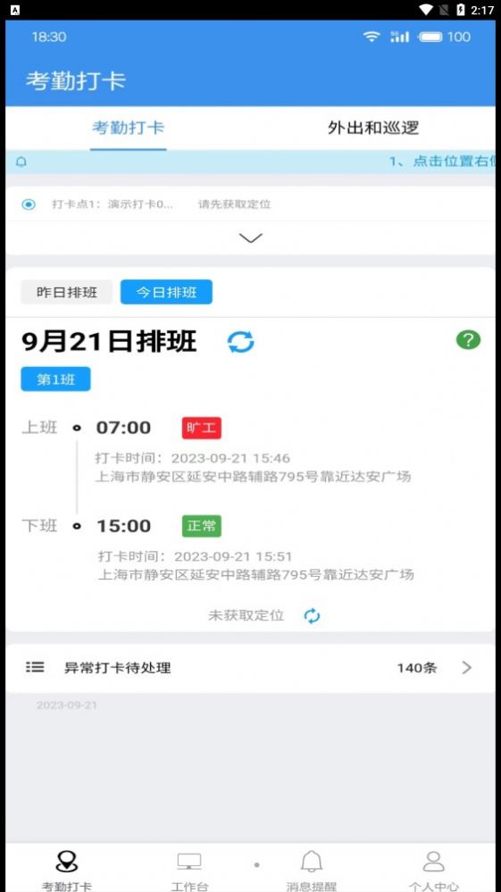 广东中保保安服务下载 v23.925.8116