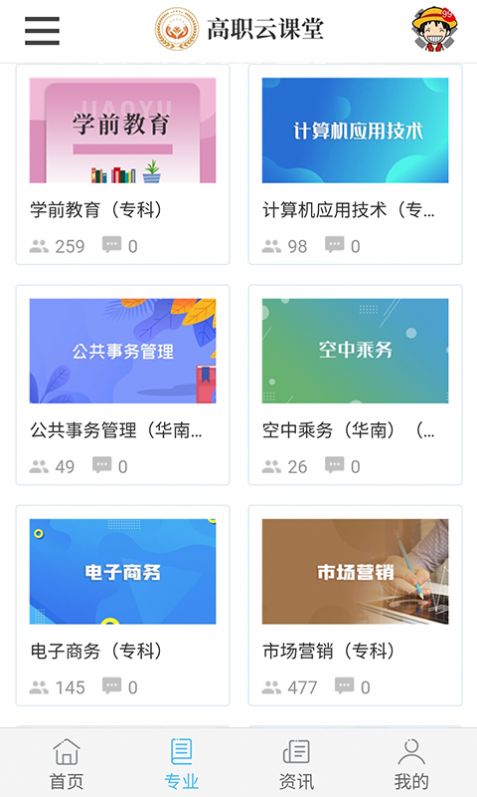 高职云课堂App安卓官方版下载 v1.0