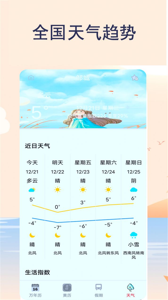 365天气日历app官方下载 v1