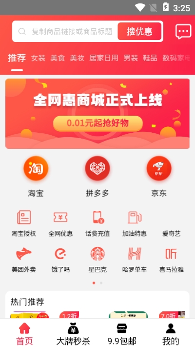 全网惠最新版app下载 v1.0