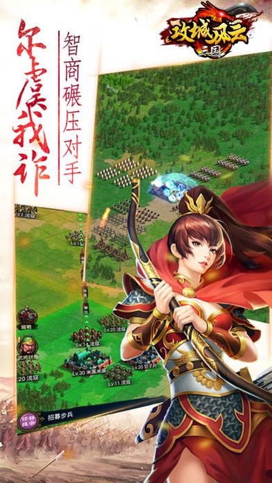 攻城风云之三国手游官方版 v1.0