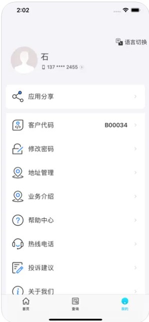 鑫隆物流app手机版下载 v1.0