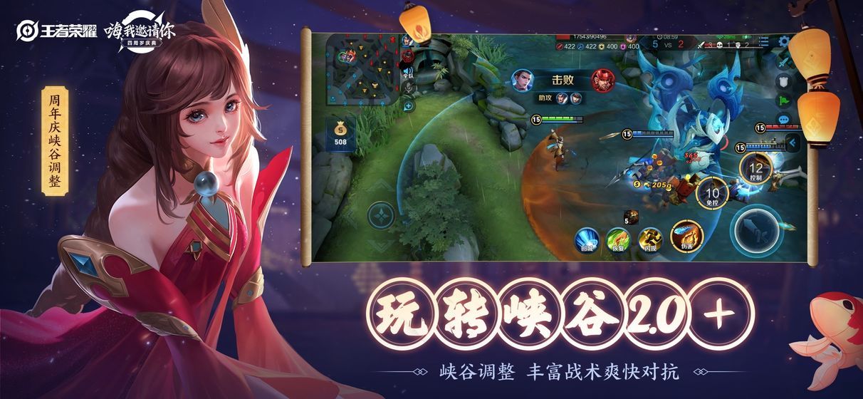 王者荣耀觉醒之战手游官方体验服下载 v9.1.1.1