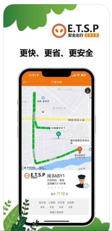 ETSP安全出行app手机版下载 v1.0