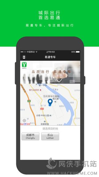 易通专车官方下载app手机客户端 v1.2