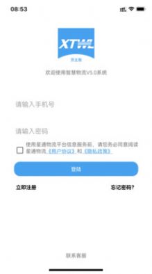 星通货主物流app官方下载图片1