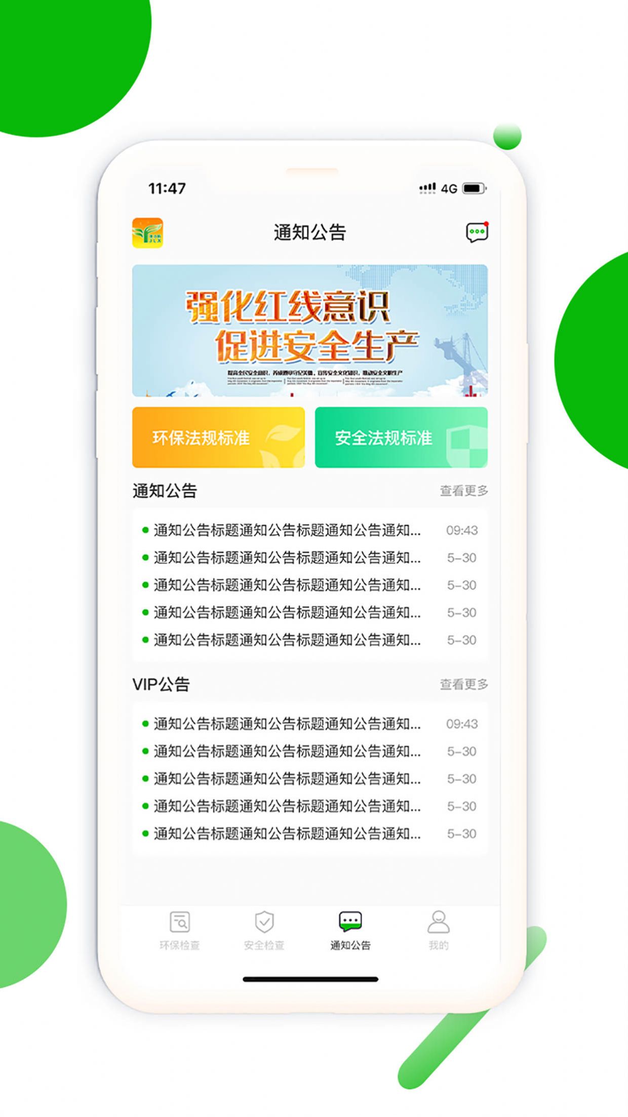 环保安全快捷巡app安卓版下载 v1.0.0