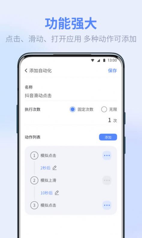 熊猫极速点击助手app官方下载 v1.0.0