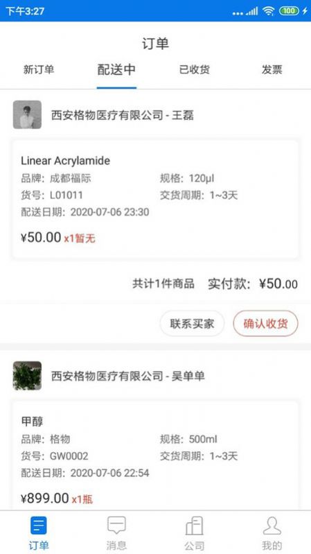 格物销售端办公app手机版下载图片5