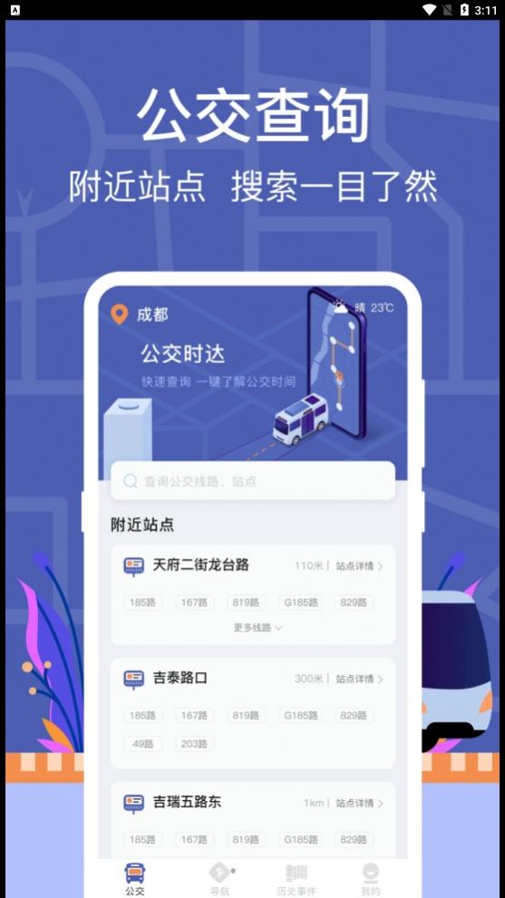 小猪掌上实时公交app手机版图片1