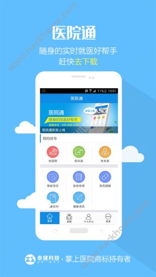 医院通APP客户端 v1.2.2