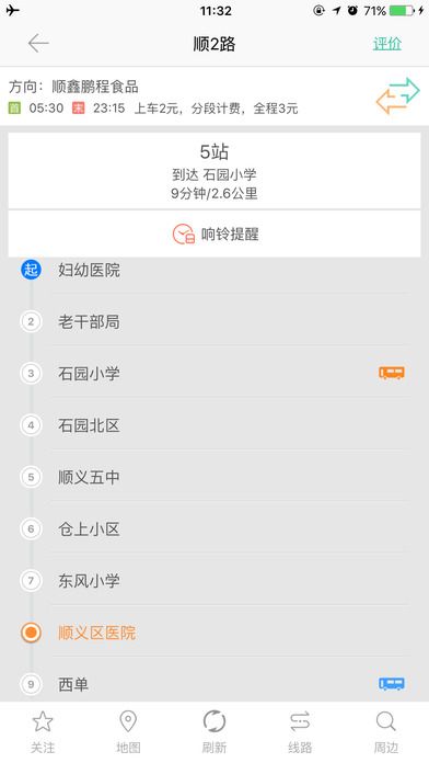 顺义公交官方app手机版下载 v5.3.4