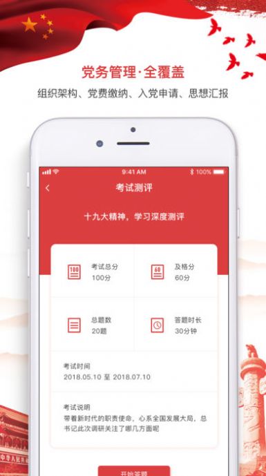 河北智慧党建云平台app苹果版下载 v1.0.55