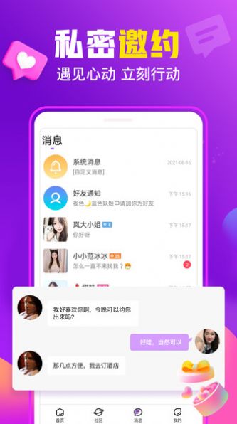 香缘免费交友软件app v3.5.21