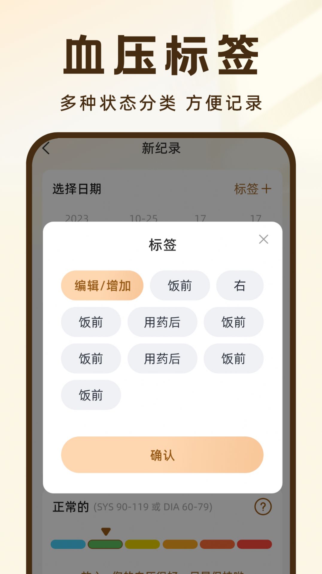 血压记录王软件官方下载 v1.0