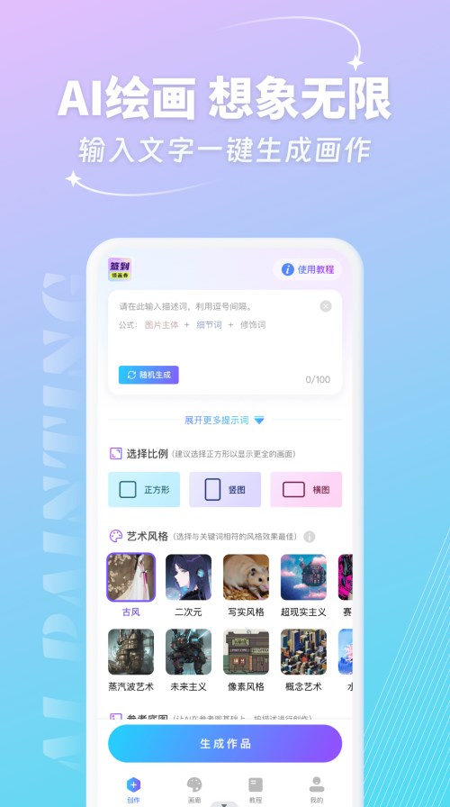 妙笔AI生画软件app下载 v1.0